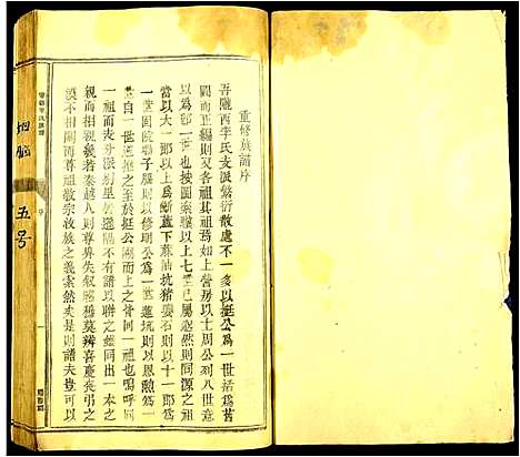 [李]雩都李氏族谱 (江西) 雩都李氏家谱_七.pdf