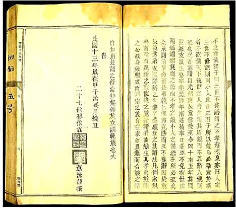 [李]雩都李氏族谱 (江西) 雩都李氏家谱_七.pdf