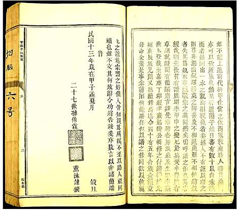 [李]雩都李氏族谱 (江西) 雩都李氏家谱_八.pdf