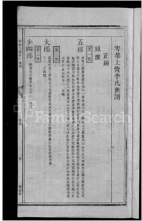 [李]雩都李氏族谱_不分卷 (江西) 雩都李氏家谱_三.pdf