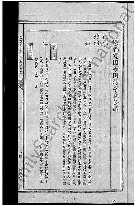 [李]雩都李氏族谱_不分卷 (江西) 雩都李氏家谱_十.pdf