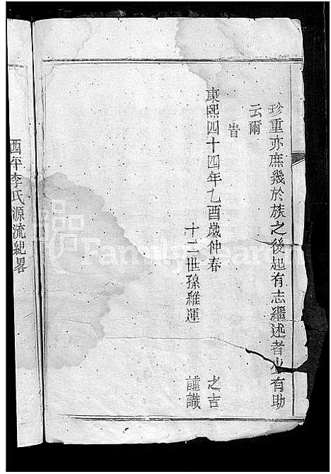 [李]雩都西平李氏族谱_不分卷 (江西) 雩都西平李氏家谱_一.pdf