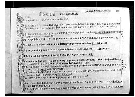 [李]高滩李氏八修族谱 (江西) 高滩李氏八修家谱_五.pdf