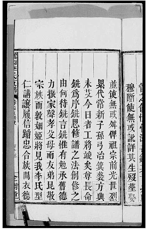 [李]龙西李氏支谱_4卷 (江西) 龙西李氏支谱.pdf