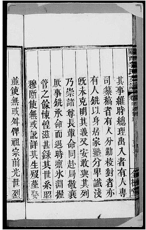 [李]龙西李氏支谱_4卷 (江西) 龙西李氏支谱.pdf