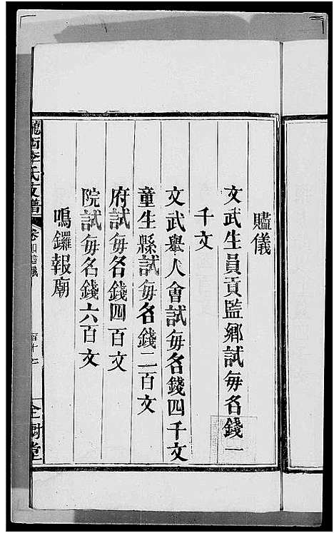 [李]龙西李氏支谱_4卷 (江西) 龙西李氏支谱.pdf