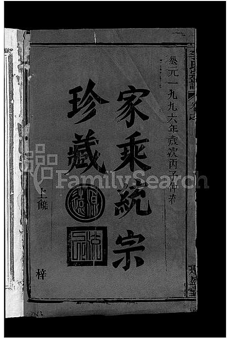 [李]李氏宗谱_7卷 (江西) 李氏家谱_一.pdf