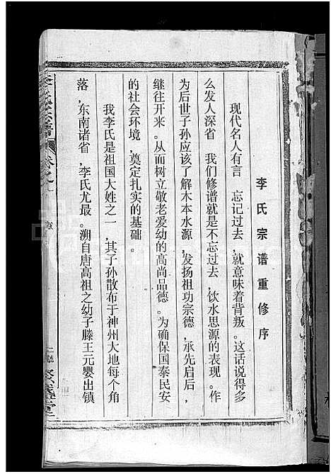 [李]李氏宗谱_7卷 (江西) 李氏家谱_一.pdf