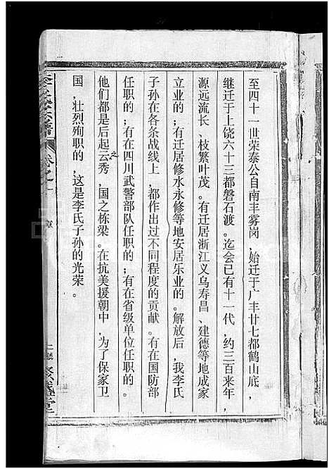 [李]李氏宗谱_7卷 (江西) 李氏家谱_一.pdf