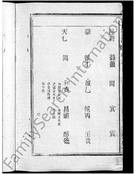 [李]李氏宗谱_7卷 (江西) 李氏家谱_二.pdf