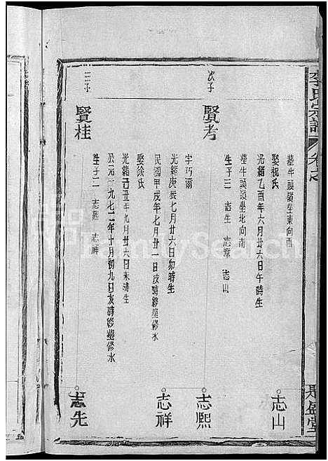 [李]李氏宗谱_7卷 (江西) 李氏家谱_五.pdf