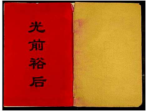 [李]宁都张家坊李氏八修宗谱_9册-李氏八修宗谱 (江西、福建) 宁都张家坊李氏八修家谱_二.pdf