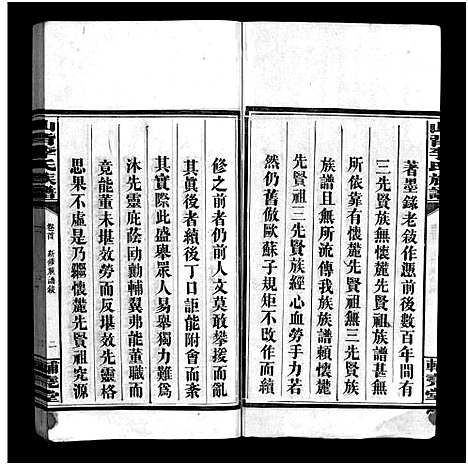 [李]李氏族谱_4卷首2卷-萍乡栗江镇山背李氏族谱_Li Shi_山背李氏族谱_李氏族谱 (江西) 李氏家谱_一.pdf