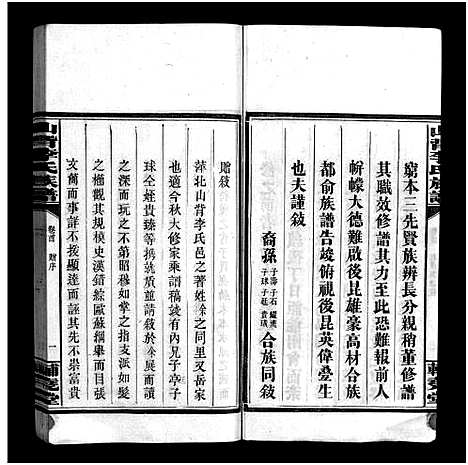 [李]李氏族谱_4卷首2卷-萍乡栗江镇山背李氏族谱_Li Shi_山背李氏族谱_李氏族谱 (江西) 李氏家谱_一.pdf