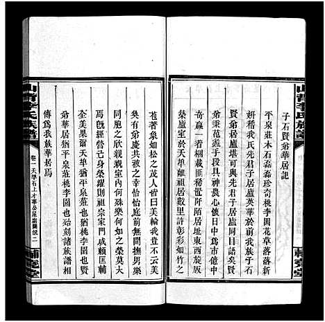 [李]李氏族谱_4卷首2卷-萍乡栗江镇山背李氏族谱_Li Shi_山背李氏族谱_李氏族谱 (江西) 李氏家谱_二.pdf