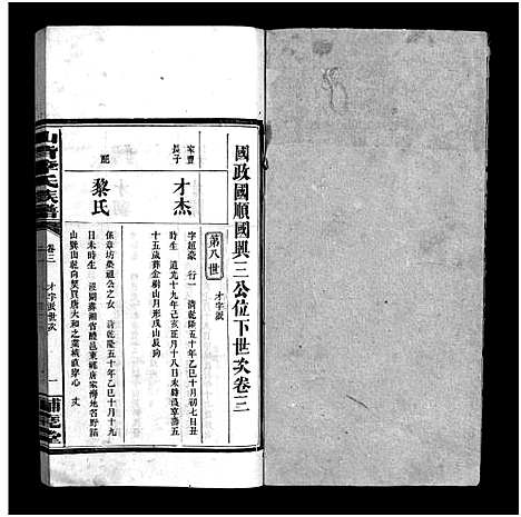 [李]李氏族谱_4卷首2卷-萍乡栗江镇山背李氏族谱_Li Shi_山背李氏族谱_李氏族谱 (江西) 李氏家谱_五.pdf