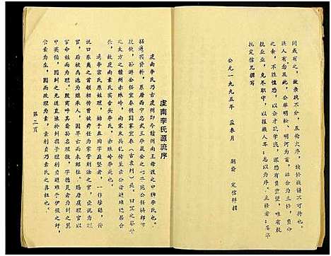 [李]赣南中牌祠李氏族谱_不分卷 (江西) 赣南中牌祠李氏家谱_四.pdf