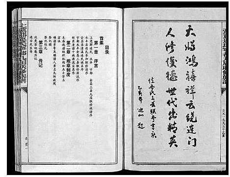 [连]上党郡连氏宁都九届联修族谱 (江西) 上党郡连氏宁都九届联修家谱_一.pdf