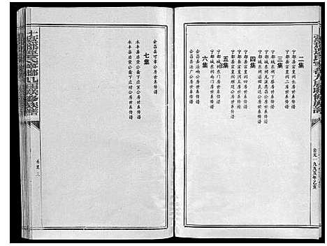 [连]上党郡连氏宁都九届联修族谱 (江西) 上党郡连氏宁都九届联修家谱_一.pdf