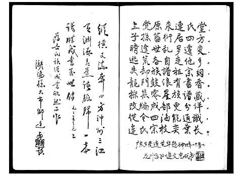 [连]上党郡连氏宁都九届联修族谱 (江西) 上党郡连氏宁都九届联修家谱_八.pdf