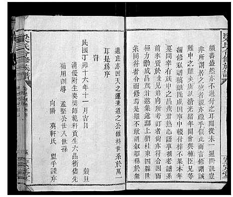 [梁]梁氏合修族谱_不分卷 (江西) 梁氏合修家谱_一.pdf