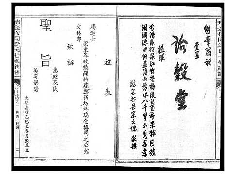 [梁]瑞金梅岗梁氏七修家谱 (江西) 瑞金梅岗梁氏七修家谱_一.pdf