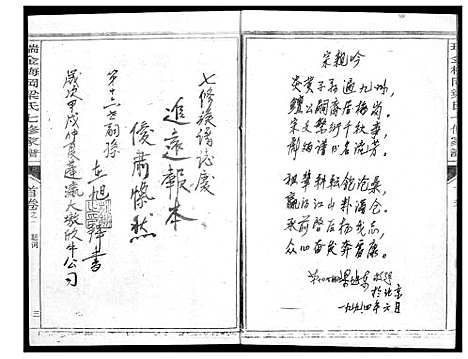 [梁]瑞金梅岗梁氏七修家谱 (江西) 瑞金梅岗梁氏七修家谱_一.pdf