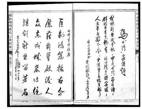 [梁]瑞金梅岗梁氏七修家谱 (江西) 瑞金梅岗梁氏七修家谱_一.pdf