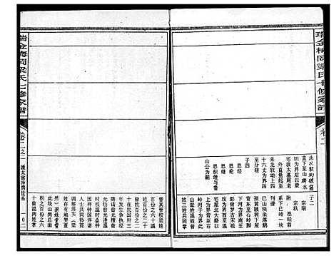 [梁]瑞金梅岗梁氏七修家谱 (江西) 瑞金梅岗梁氏七修家谱_三.pdf