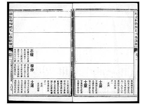 [梁]瑞金梅岗梁氏七修家谱 (江西) 瑞金梅岗梁氏七修家谱_五.pdf