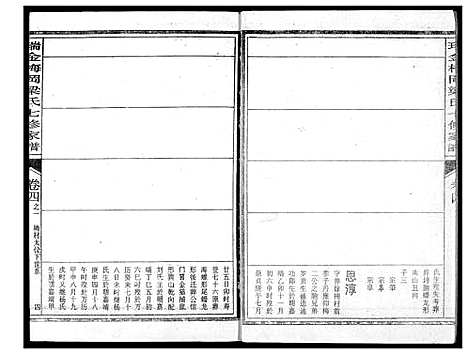 [梁]瑞金梅岗梁氏七修家谱 (江西) 瑞金梅岗梁氏七修家谱_十二.pdf