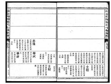 [梁]瑞金梅岗梁氏七修家谱 (江西) 瑞金梅岗梁氏七修家谱_十五.pdf