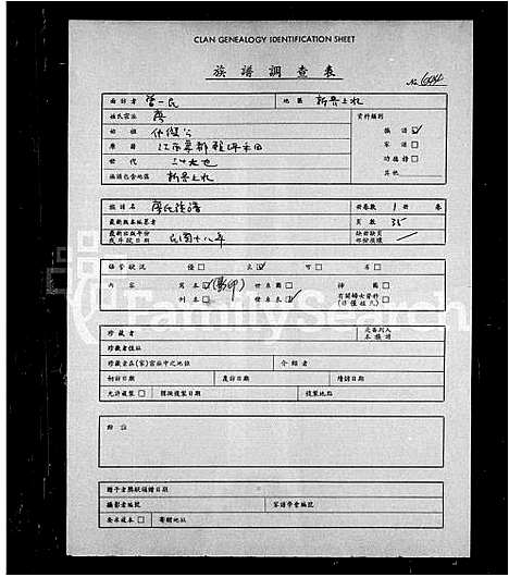 [廖]江西宁都赖坪禾田廖氏族谱_廖氏族谱 (江西) 江西宁都赖坪禾田廖氏家谱.pdf