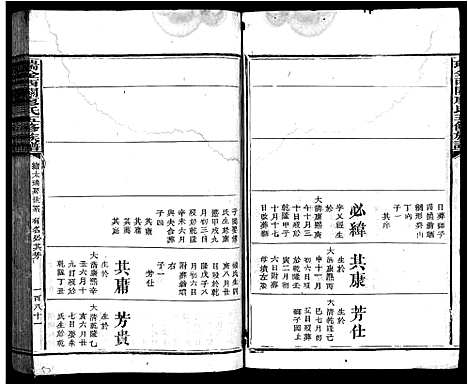 [廖]西关廖氏五修族谱_不分卷-瑞金西关廖氏五修族谱_Xi Guan Liao Shi Wu Xiu_西关廖氏五修族谱 (江西) 西关廖氏五修家谱_三.pdf