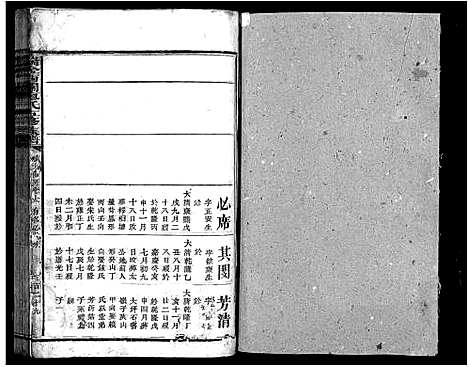 [廖]西关廖氏五修族谱_不分卷-瑞金西关廖氏五修族谱_Xi Guan Liao Shi Wu Xiu_西关廖氏五修族谱 (江西) 西关廖氏五修家谱_六.pdf