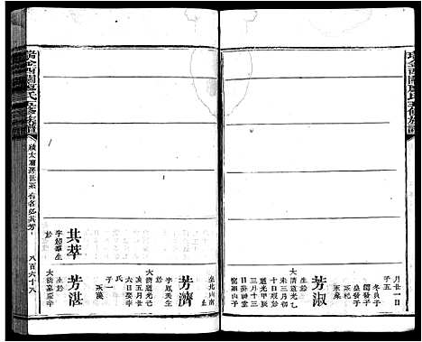 [廖]西关廖氏五修族谱_不分卷-瑞金西关廖氏五修族谱_Xi Guan Liao Shi Wu Xiu_西关廖氏五修族谱 (江西) 西关廖氏五修家谱_十.pdf