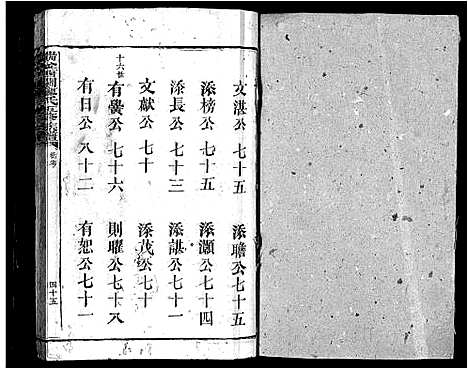 [廖]西关廖氏五修族谱_不分卷-瑞金西关廖氏五修族谱_Xi Guan Liao Shi Wu Xiu_西关廖氏五修族谱 (江西) 西关廖氏五修家谱_十七.pdf