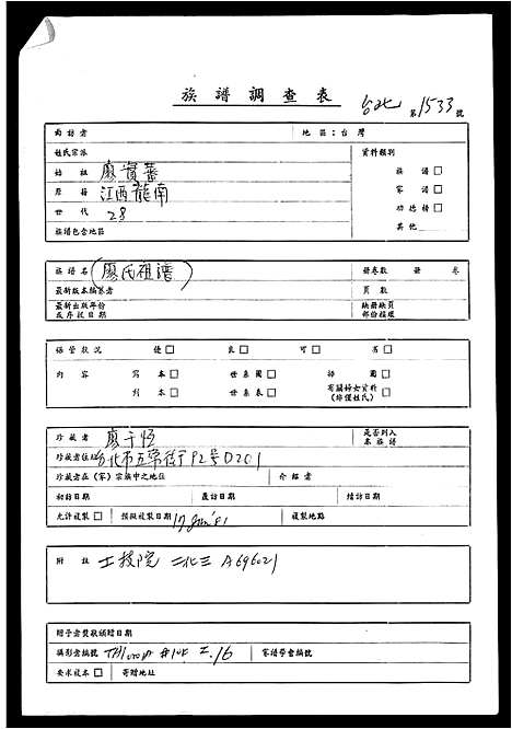 [廖]廖氏祖谱 (江西) 廖氏祖谱.pdf