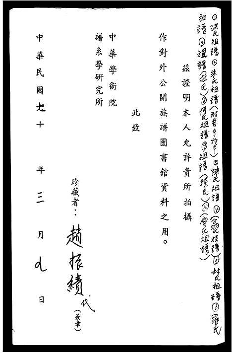 [廖]廖氏祖谱 (江西) 廖氏祖谱.pdf