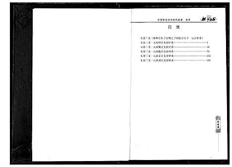 [林]分宜钤北白水林氏族谱 (江西) 分宜钤北白水林氏家谱_一.pdf