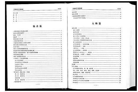 [林]林氏六修族谱_2卷 (江西) 林氏六修家谱_一.pdf