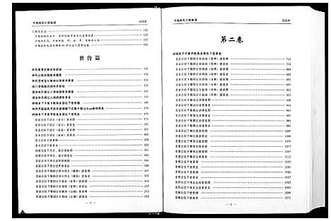 [林]林氏六修族谱_2卷 (江西) 林氏六修家谱_一.pdf