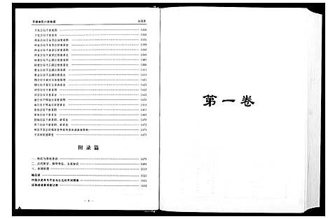 [林]林氏六修族谱_2卷 (江西) 林氏六修家谱_一.pdf