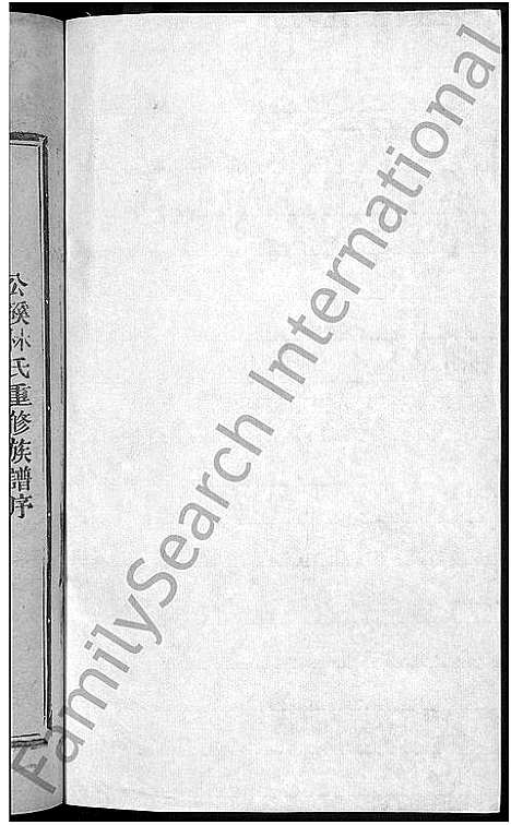 [林]林氏宗谱_残卷 (江西) 林氏家谱_二.pdf