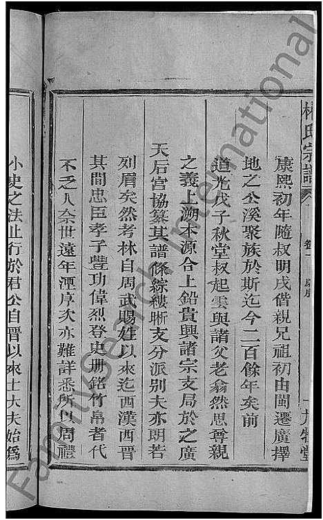 [林]林氏宗谱_残卷 (江西) 林氏家谱_二.pdf