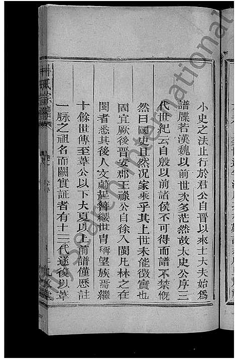 [林]林氏宗谱_残卷 (江西) 林氏家谱_二.pdf