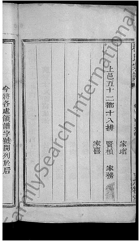 [林]林氏宗谱_残卷 (江西) 林氏家谱_三.pdf