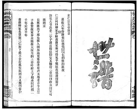 [林]林氏宗谱_总卷数不详 (江西、福建) 林氏家谱_一.pdf