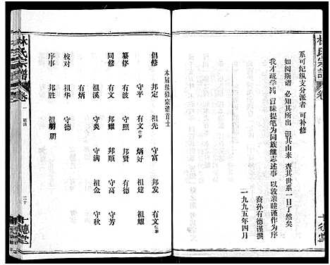 [林]林氏宗谱_总卷数不详 (江西、福建) 林氏家谱_三.pdf