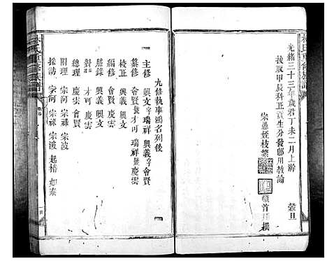 [林]林氏重修族谱_不分卷 (江西) 林氏重修家谱_一.pdf